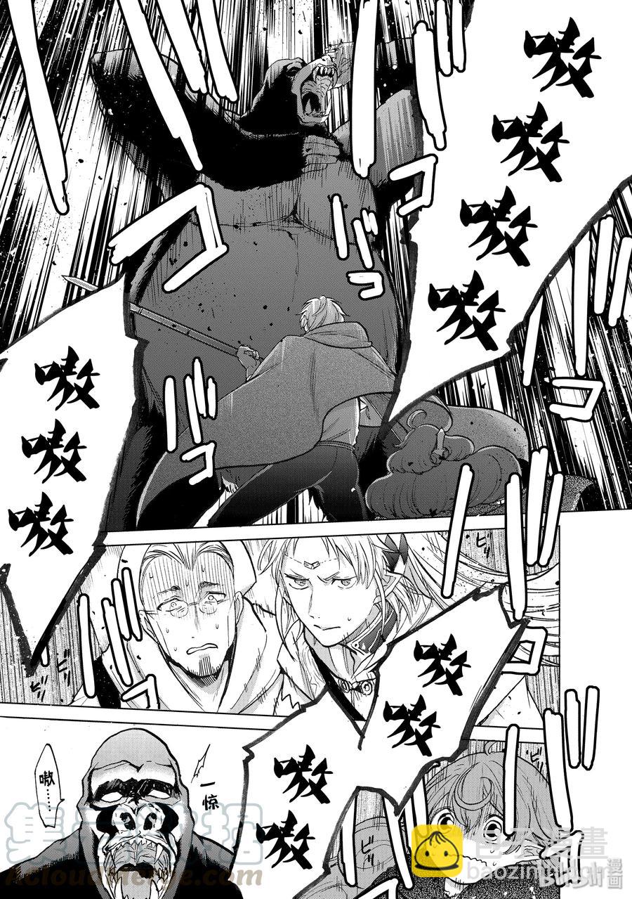 《世界尽头的圣骑士》19 “新的同伴” 第13页