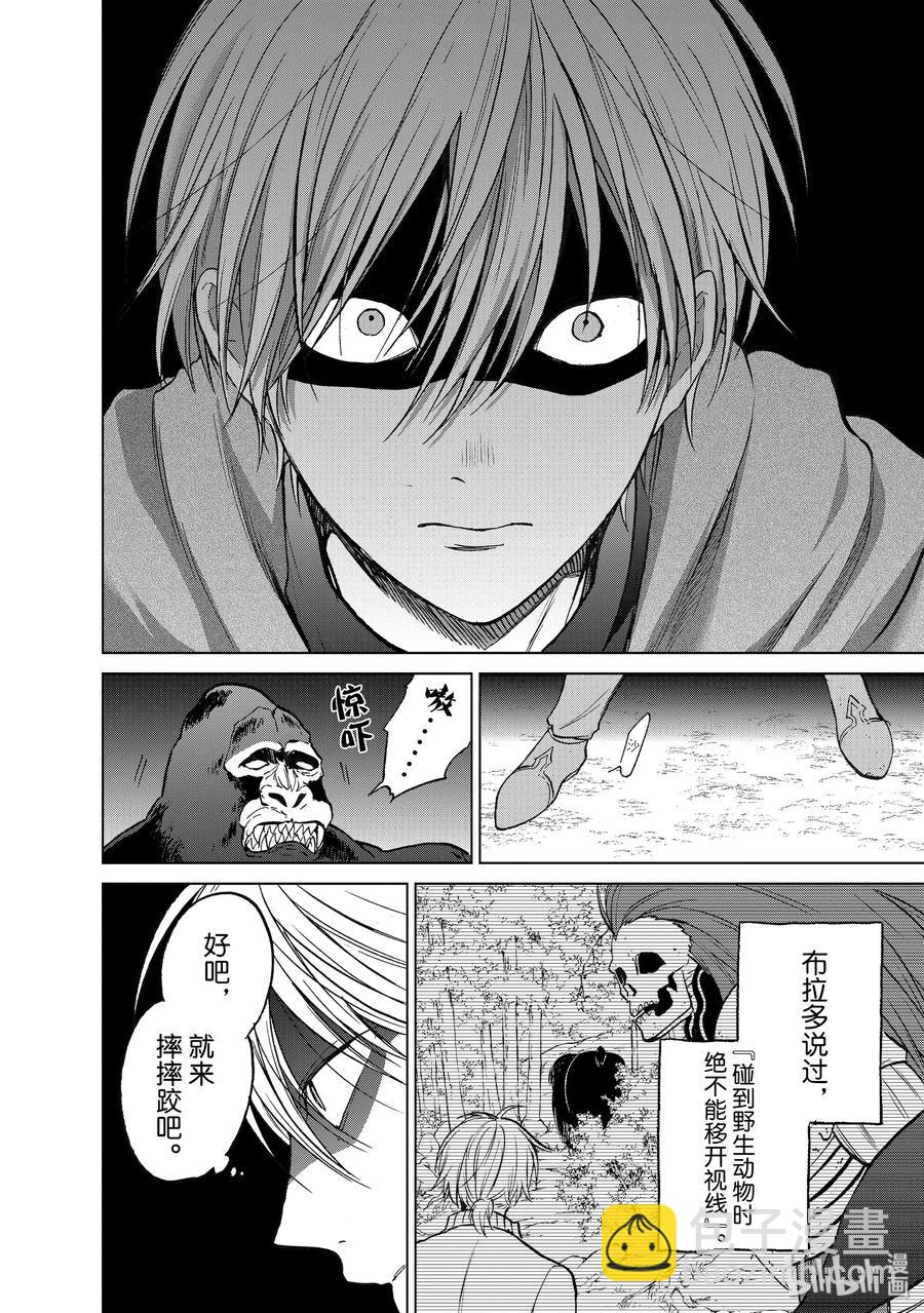 《世界尽头的圣骑士》19 “新的同伴” 第14页
