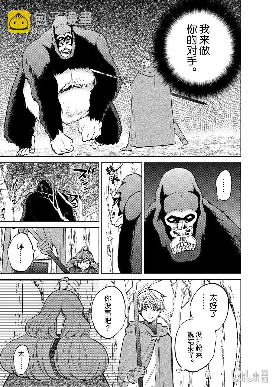 《世界尽头的圣骑士》19 “新的同伴” 第15页