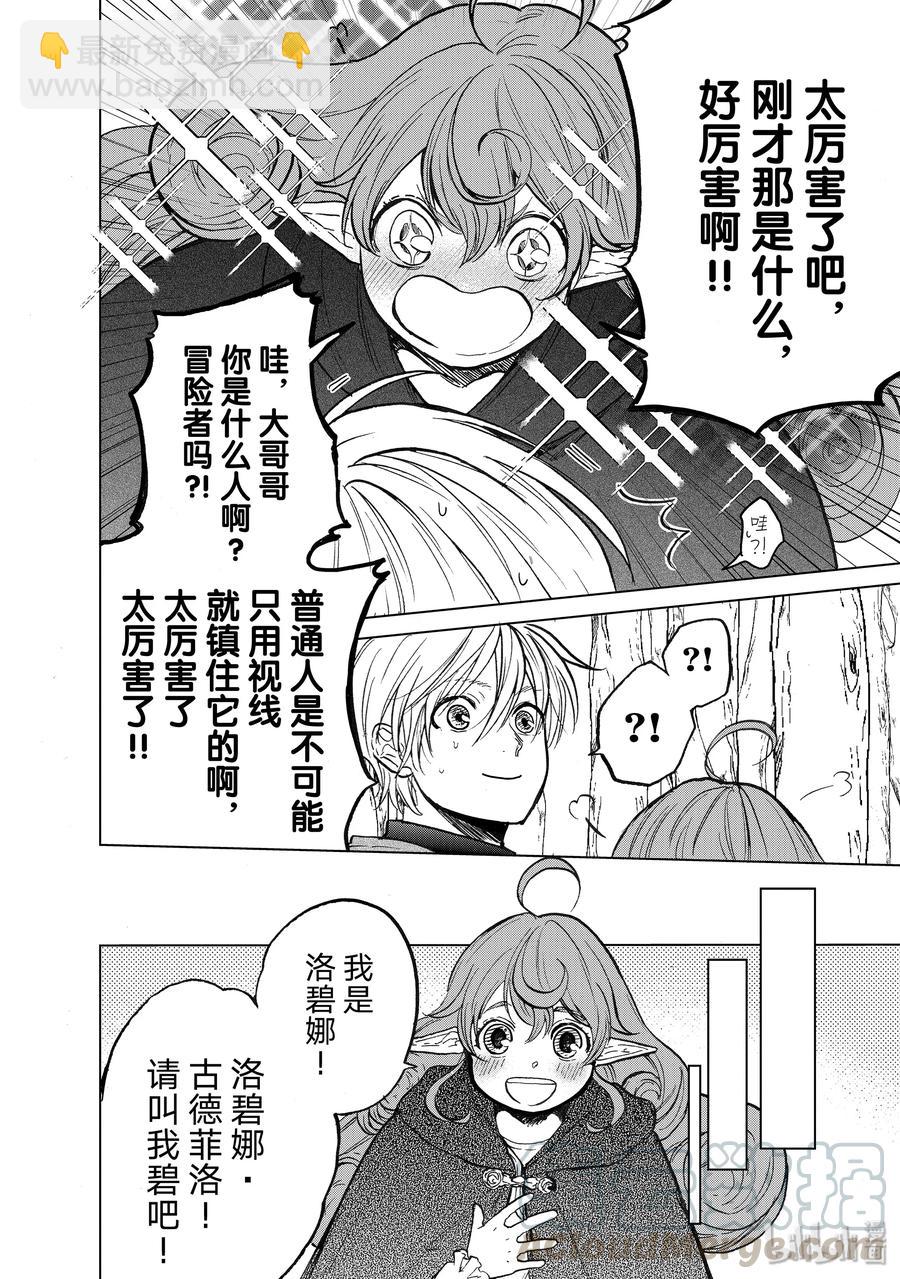 《世界尽头的圣骑士》19 “新的同伴” 第16页