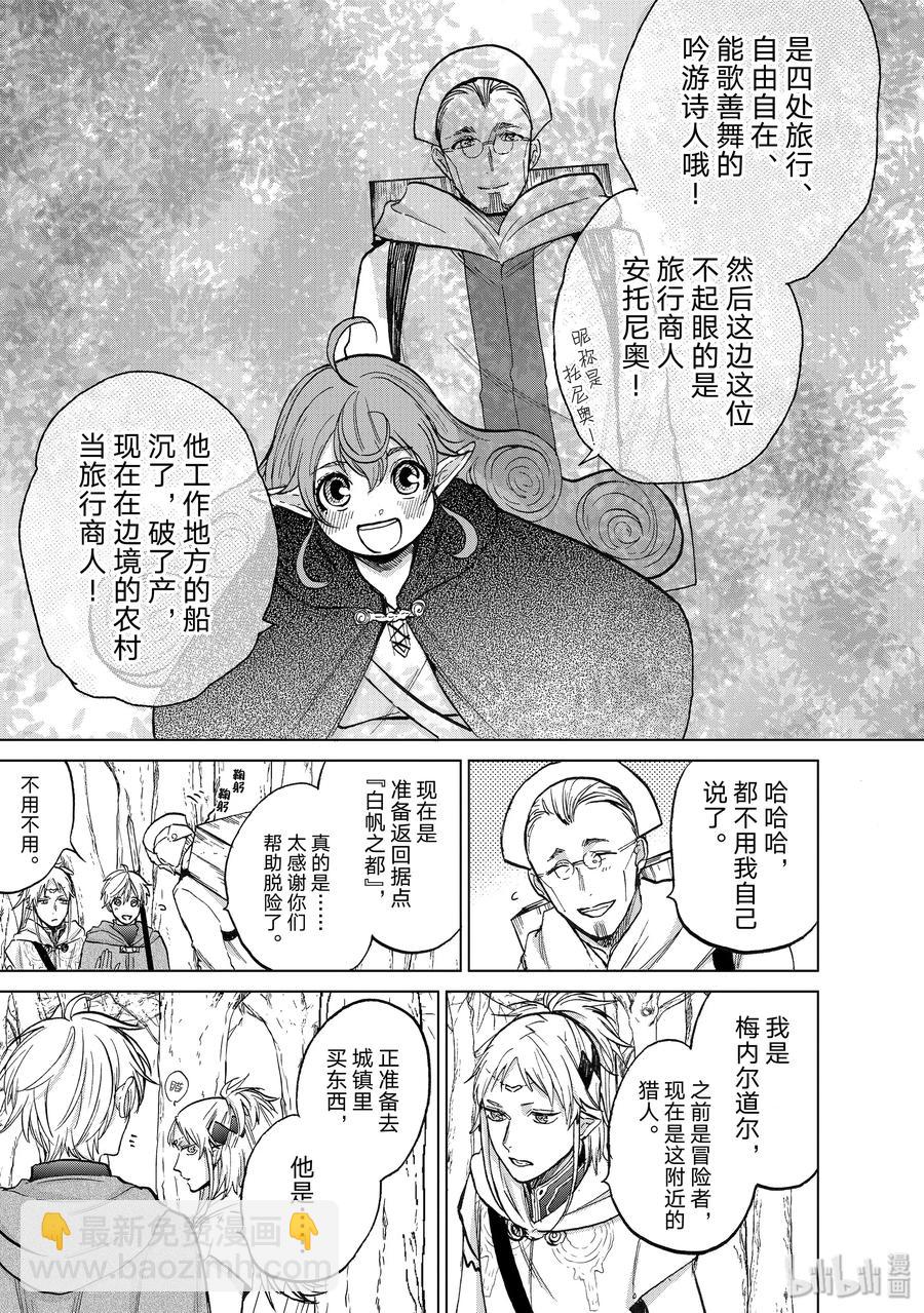 《世界尽头的圣骑士》19 “新的同伴” 第17页