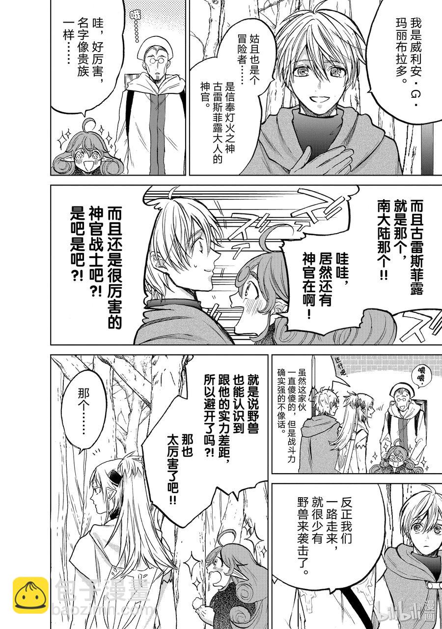 《世界尽头的圣骑士》19 “新的同伴” 第18页