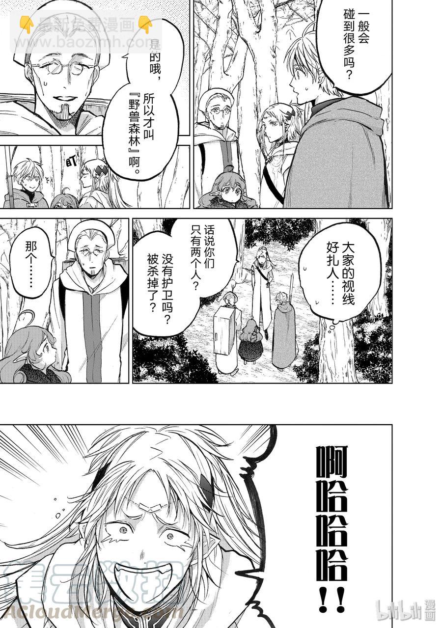 《世界尽头的圣骑士》19 “新的同伴” 第19页