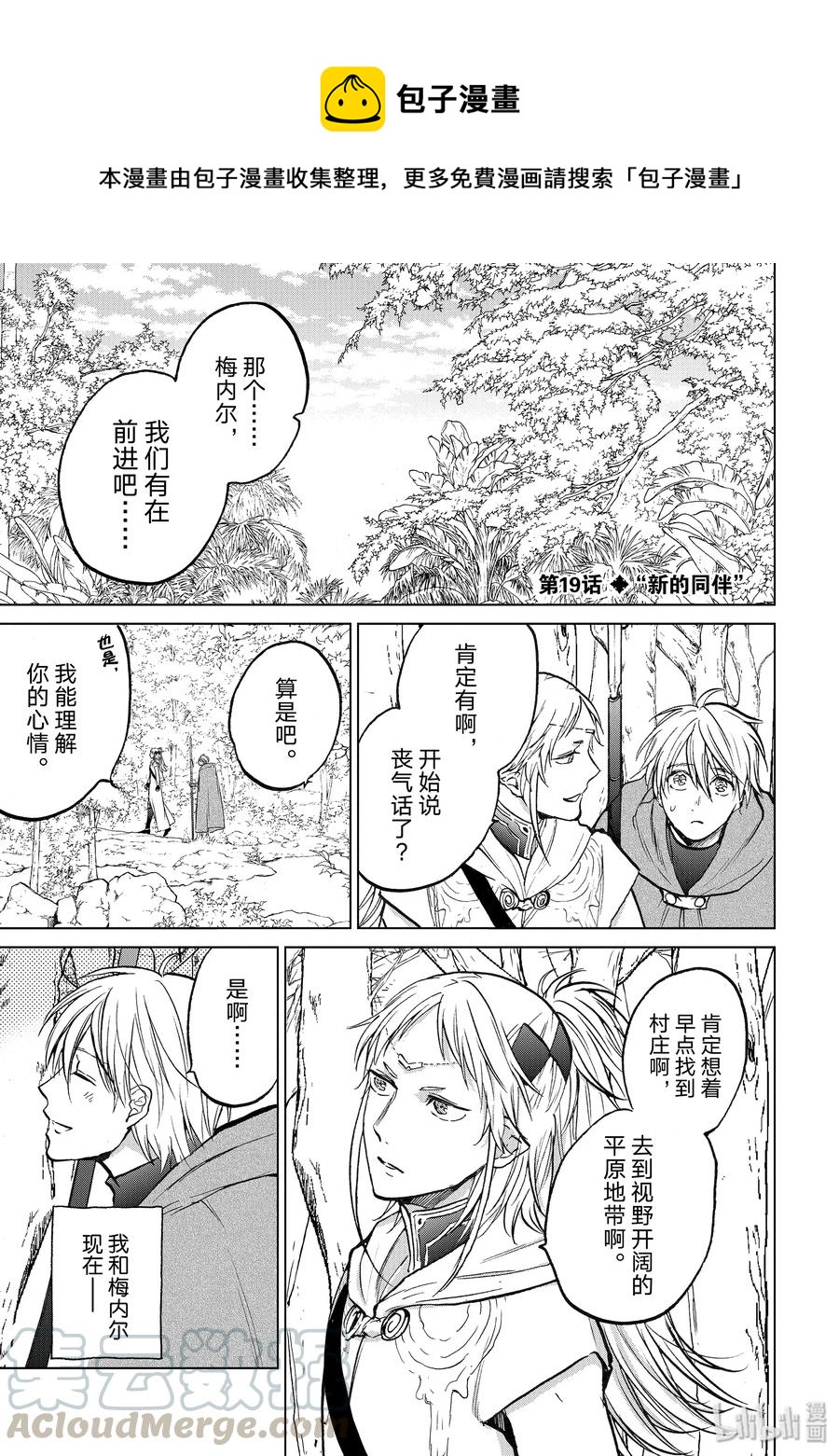 《世界尽头的圣骑士》19 “新的同伴” 第1页