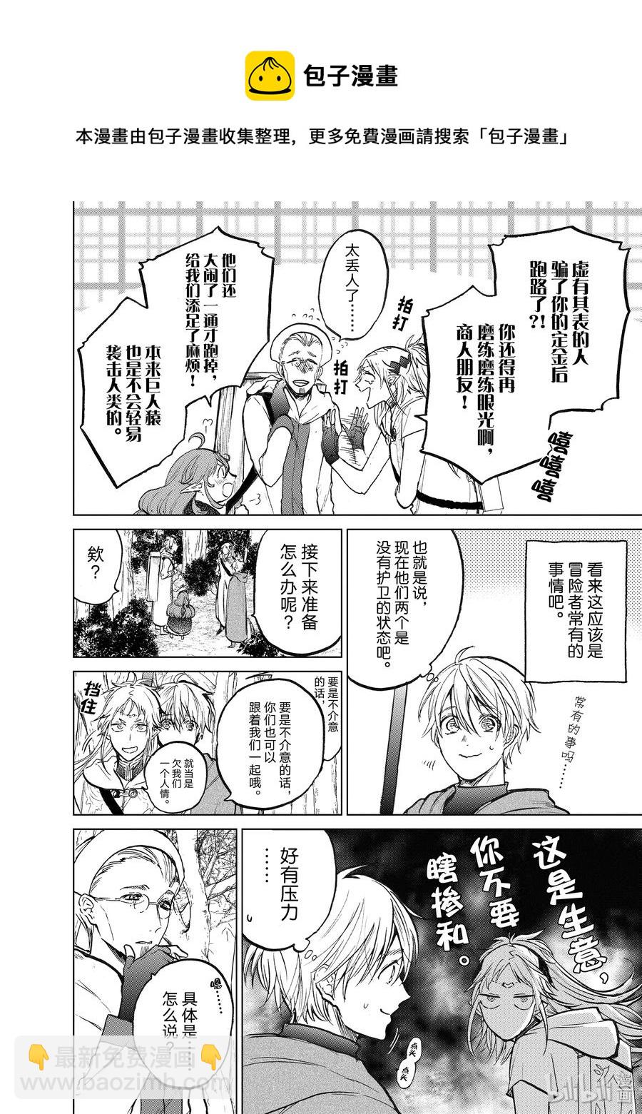 《世界尽头的圣骑士》19 “新的同伴” 第20页