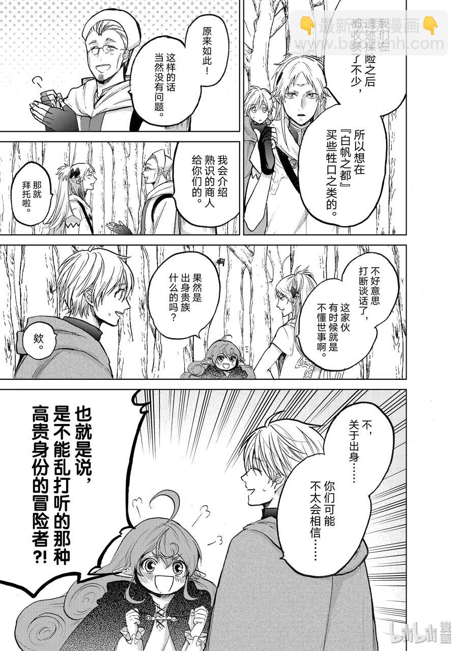 《世界尽头的圣骑士》19 “新的同伴” 第21页