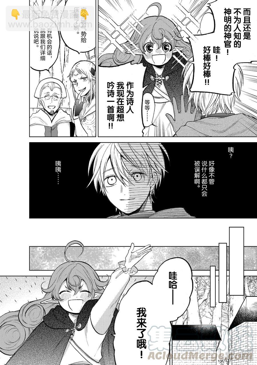 《世界尽头的圣骑士》19 “新的同伴” 第22页