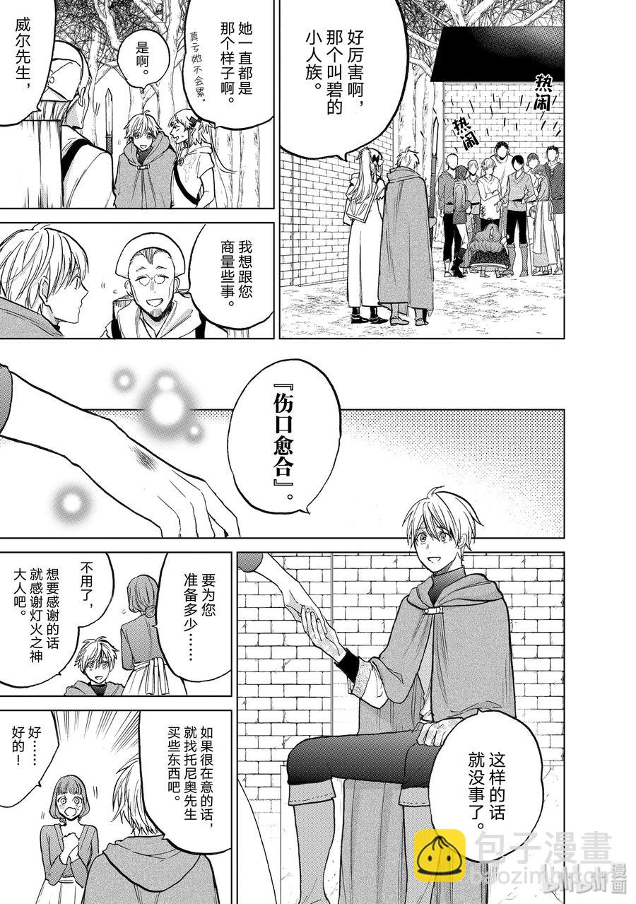 《世界尽头的圣骑士》19 “新的同伴” 第23页