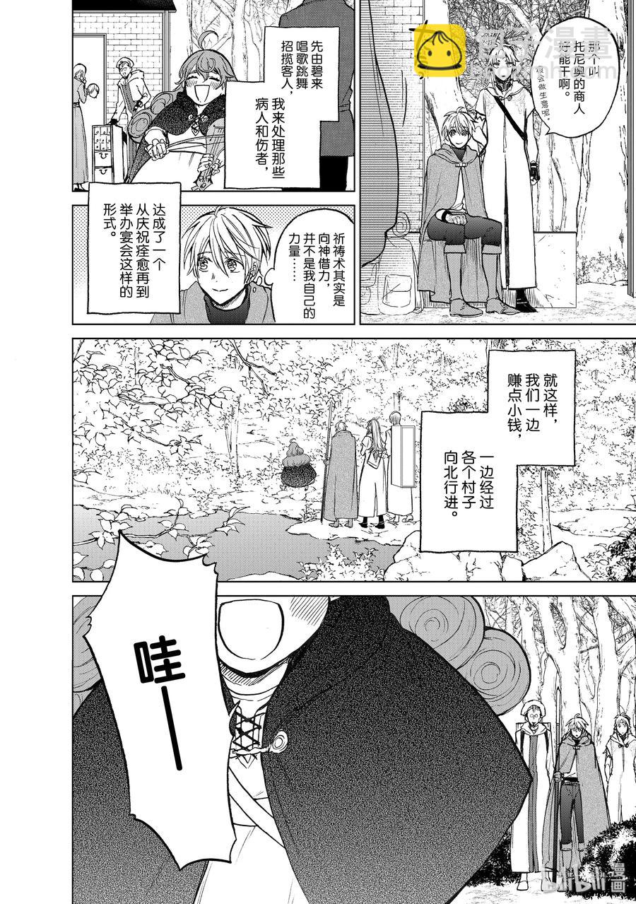 《世界尽头的圣骑士》19 “新的同伴” 第24页