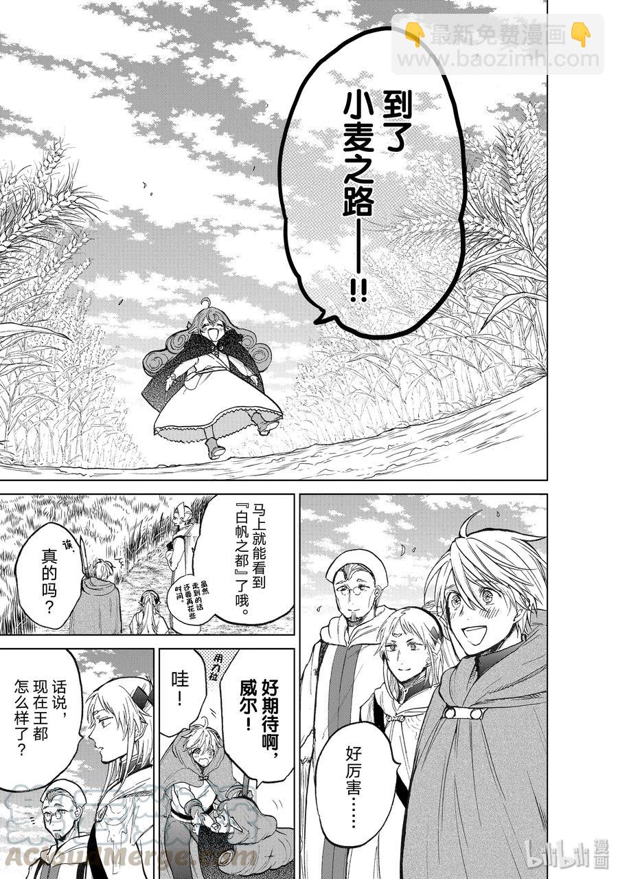 《世界尽头的圣骑士》19 “新的同伴” 第25页