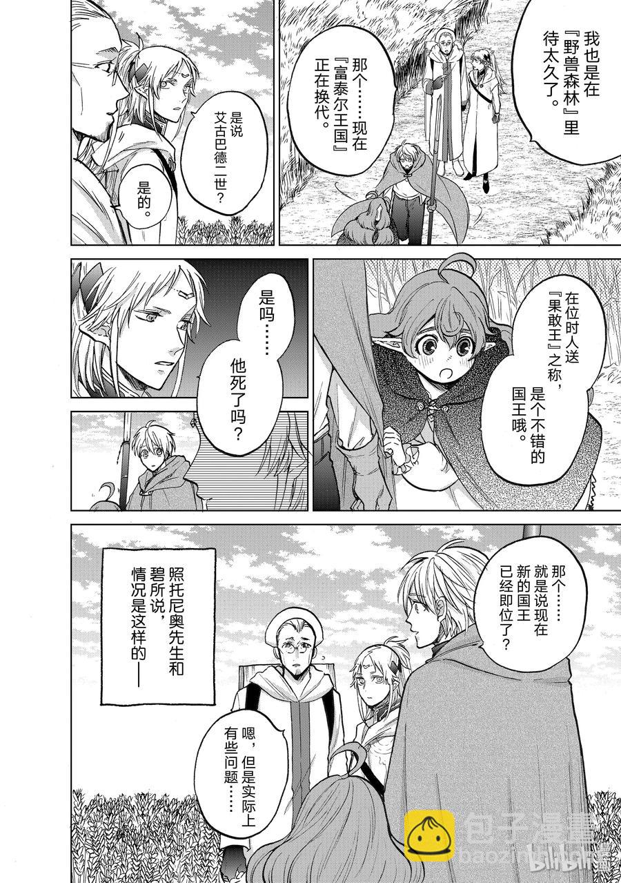 《世界尽头的圣骑士》19 “新的同伴” 第26页