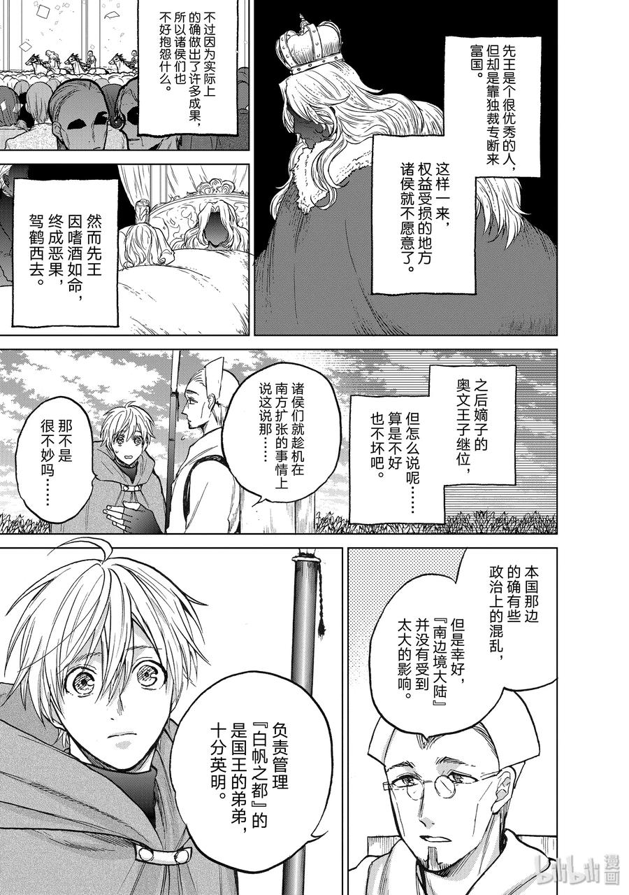 《世界尽头的圣骑士》19 “新的同伴” 第27页