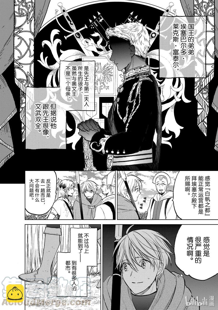 《世界尽头的圣骑士》19 “新的同伴” 第28页