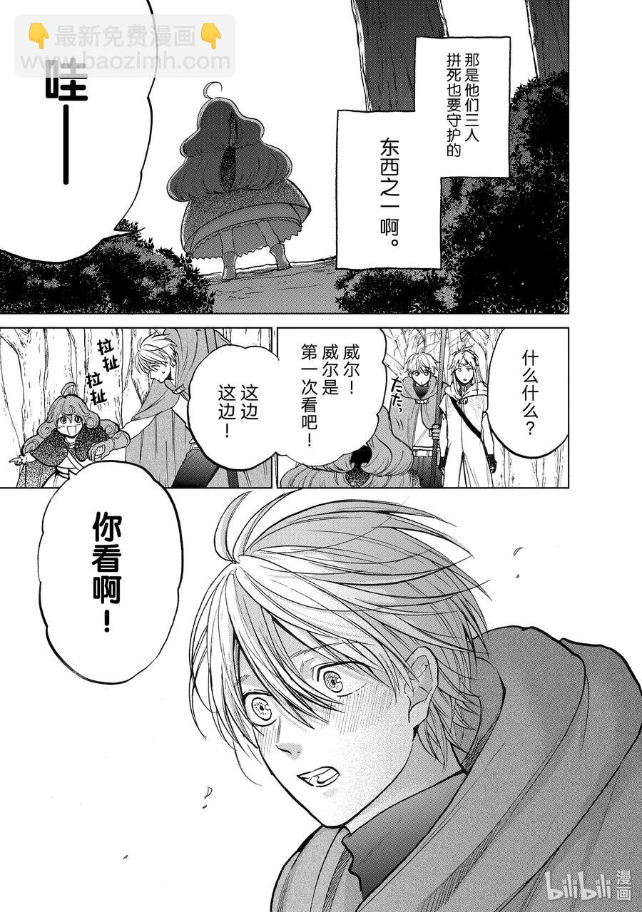 《世界尽头的圣骑士》19 “新的同伴” 第29页