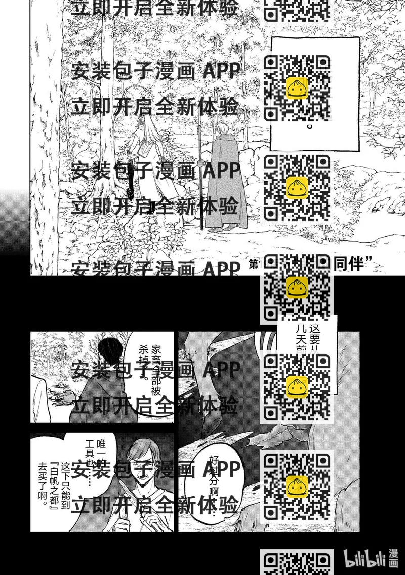 《世界尽头的圣骑士》19 “新的同伴” 第2页