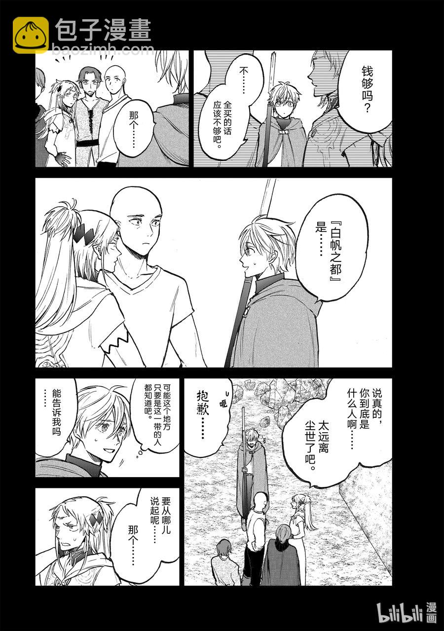 《世界尽头的圣骑士》19 “新的同伴” 第3页