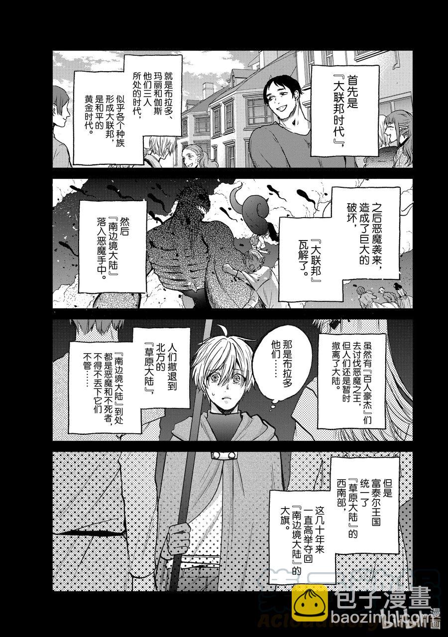 《世界尽头的圣骑士》19 “新的同伴” 第4页