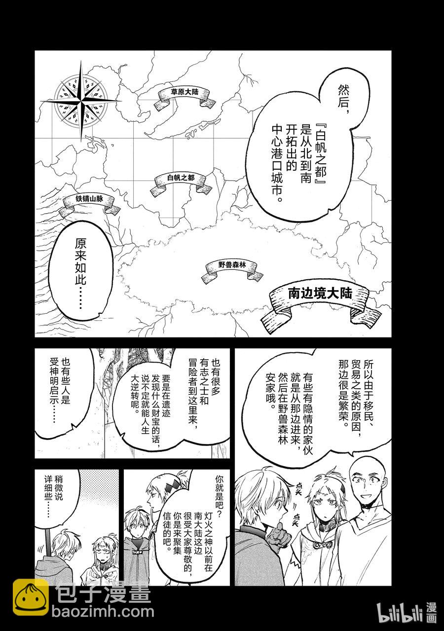 《世界尽头的圣骑士》19 “新的同伴” 第5页