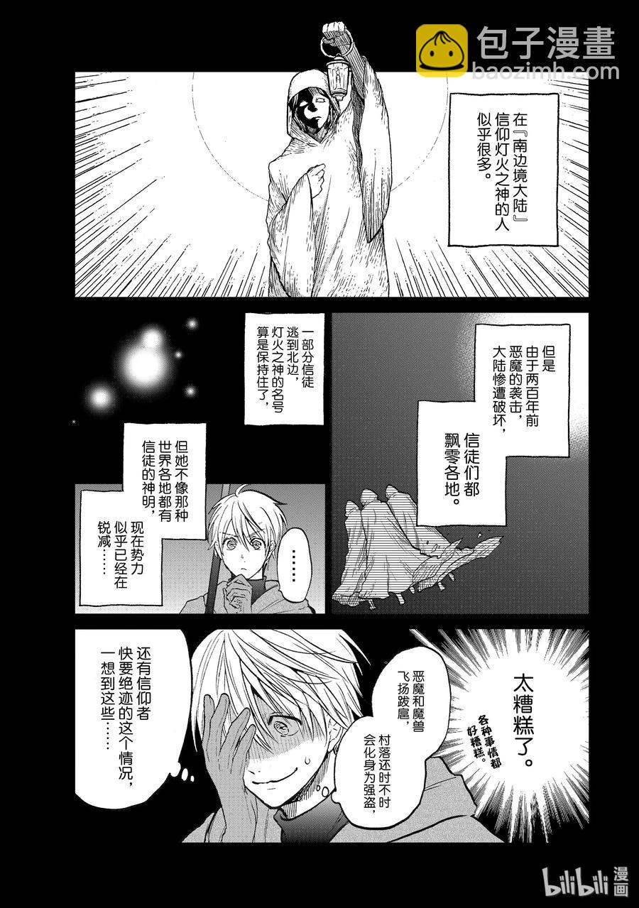 《世界尽头的圣骑士》19 “新的同伴” 第6页