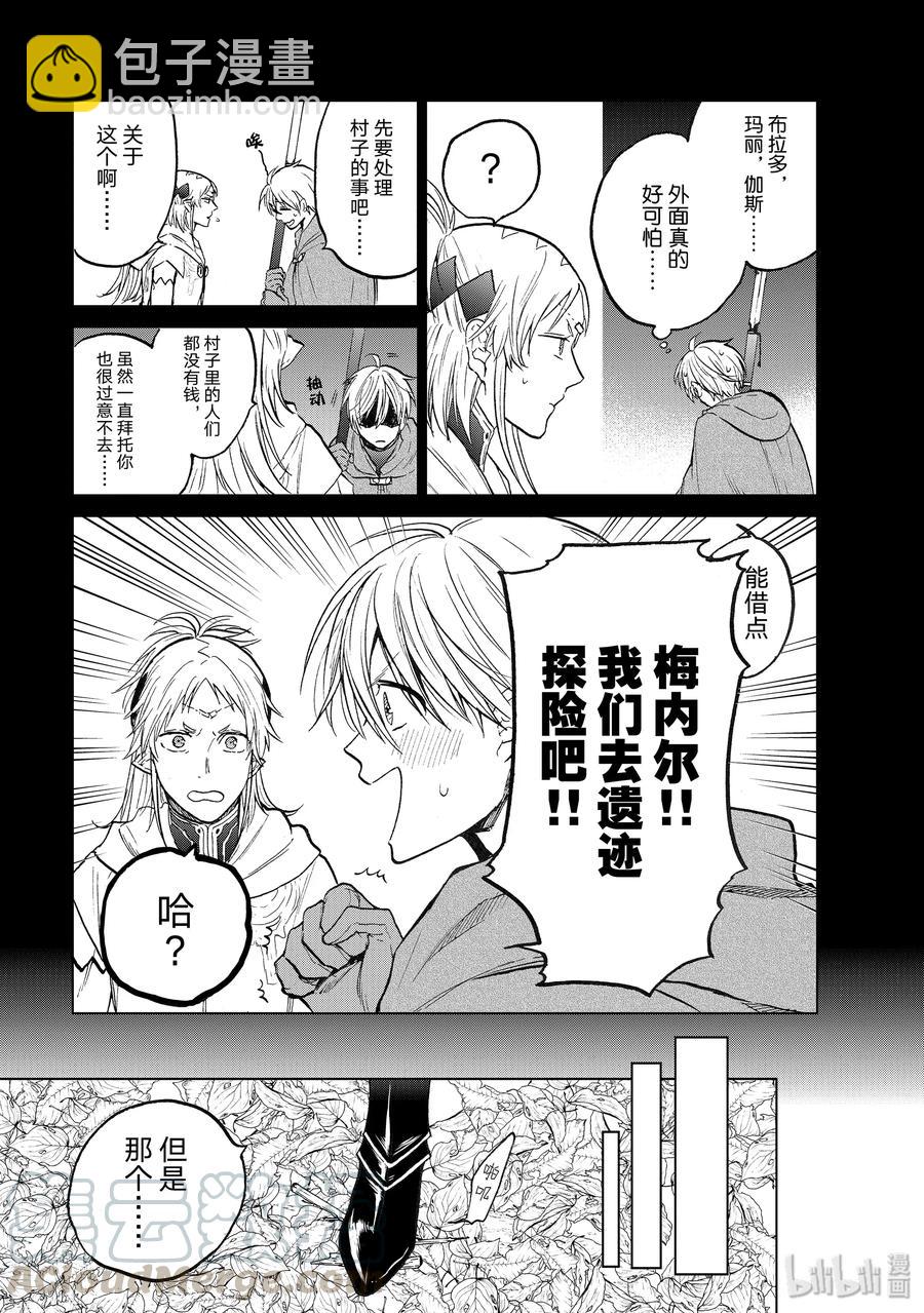 《世界尽头的圣骑士》19 “新的同伴” 第7页