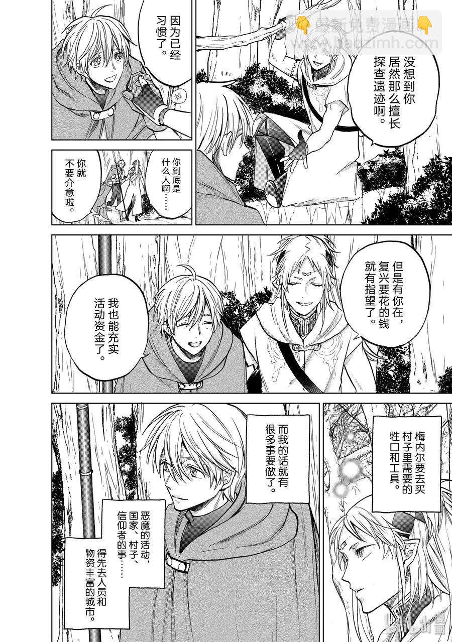 《世界尽头的圣骑士》19 “新的同伴” 第8页