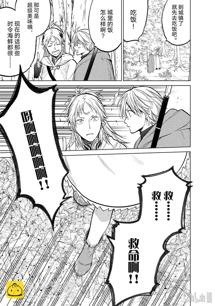 《世界尽头的圣骑士》19 “新的同伴” 第9页