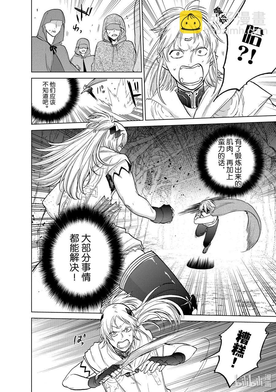 《世界尽头的圣骑士》16 “责任” 第10页