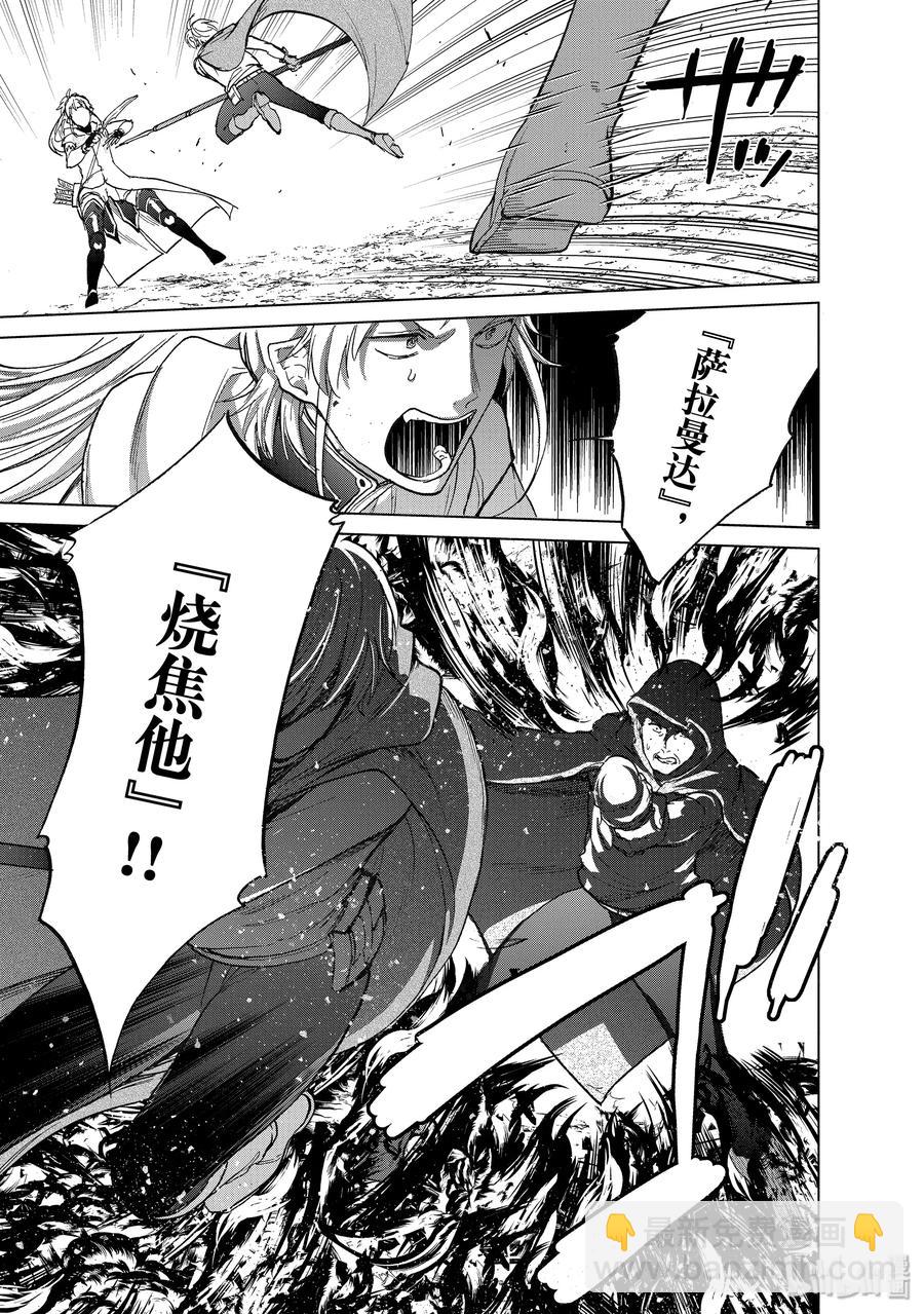 《世界尽头的圣骑士》16 “责任” 第11页