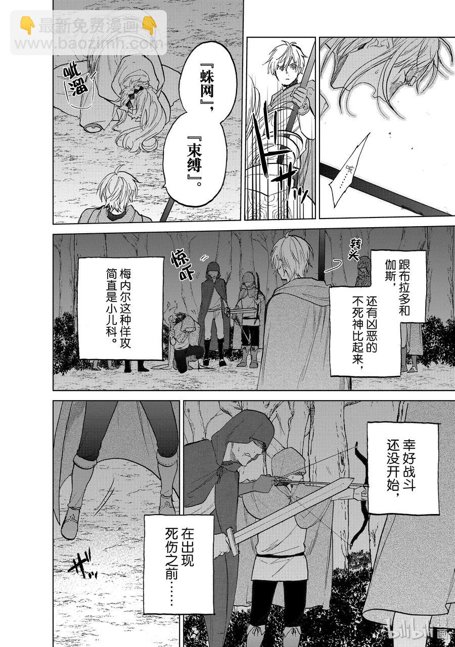 《世界尽头的圣骑士》16 “责任” 第14页