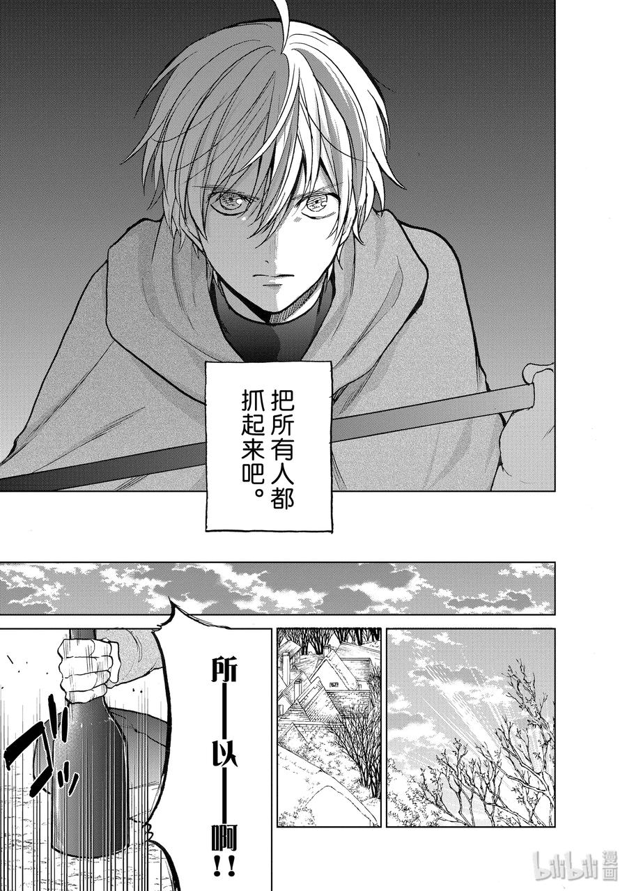 《世界尽头的圣骑士》16 “责任” 第15页