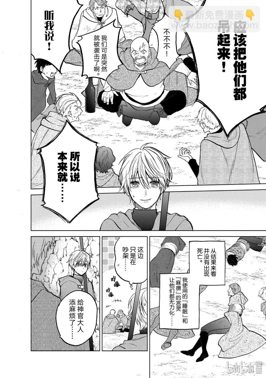 《世界尽头的圣骑士》16 “责任” 第16页