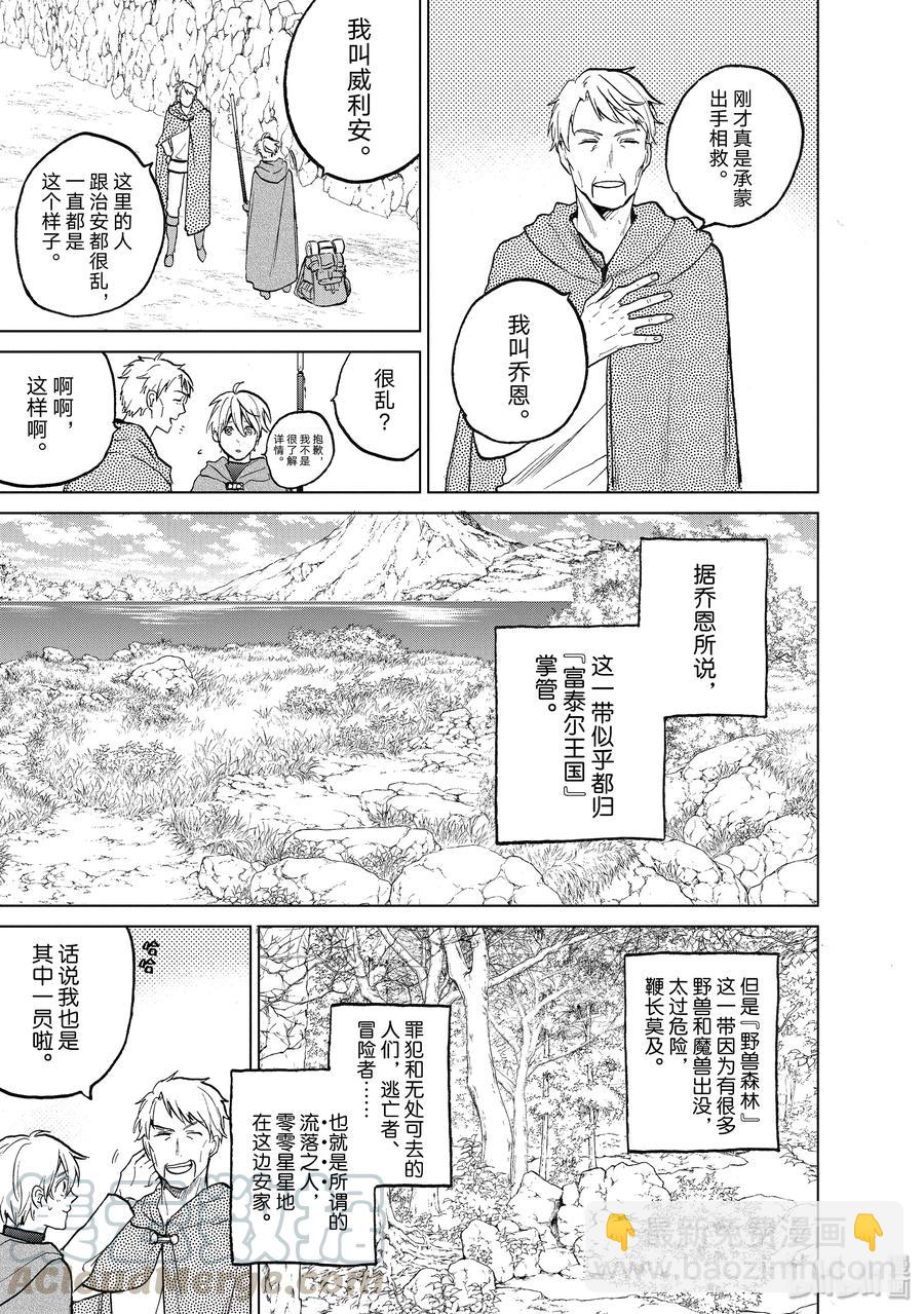 《世界尽头的圣骑士》16 “责任” 第17页