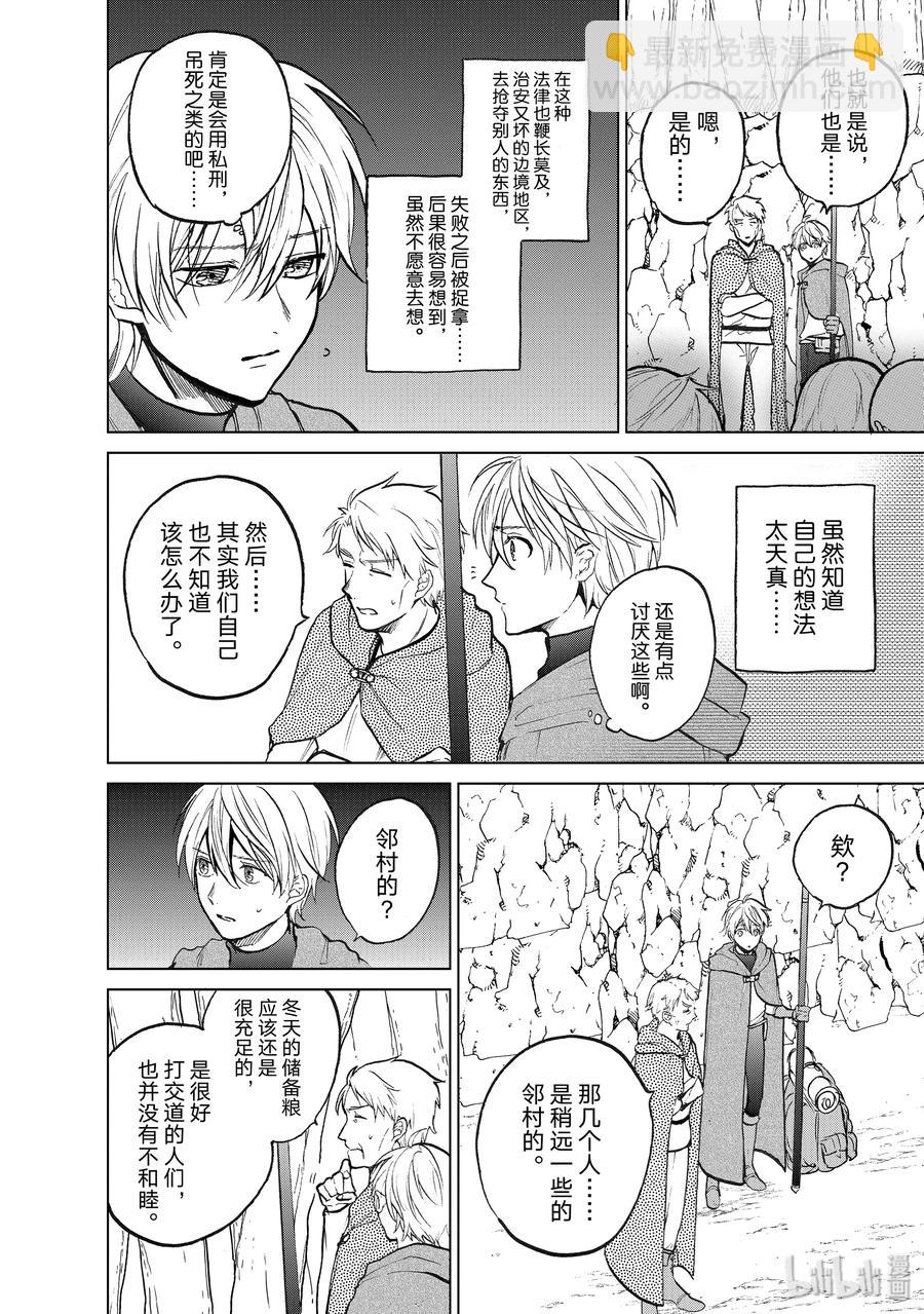 《世界尽头的圣骑士》16 “责任” 第18页