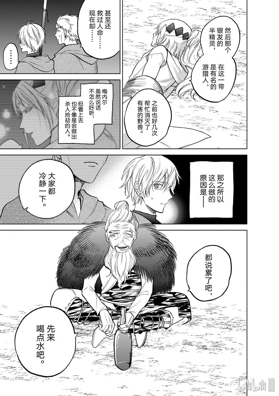 《世界尽头的圣骑士》16 “责任” 第19页