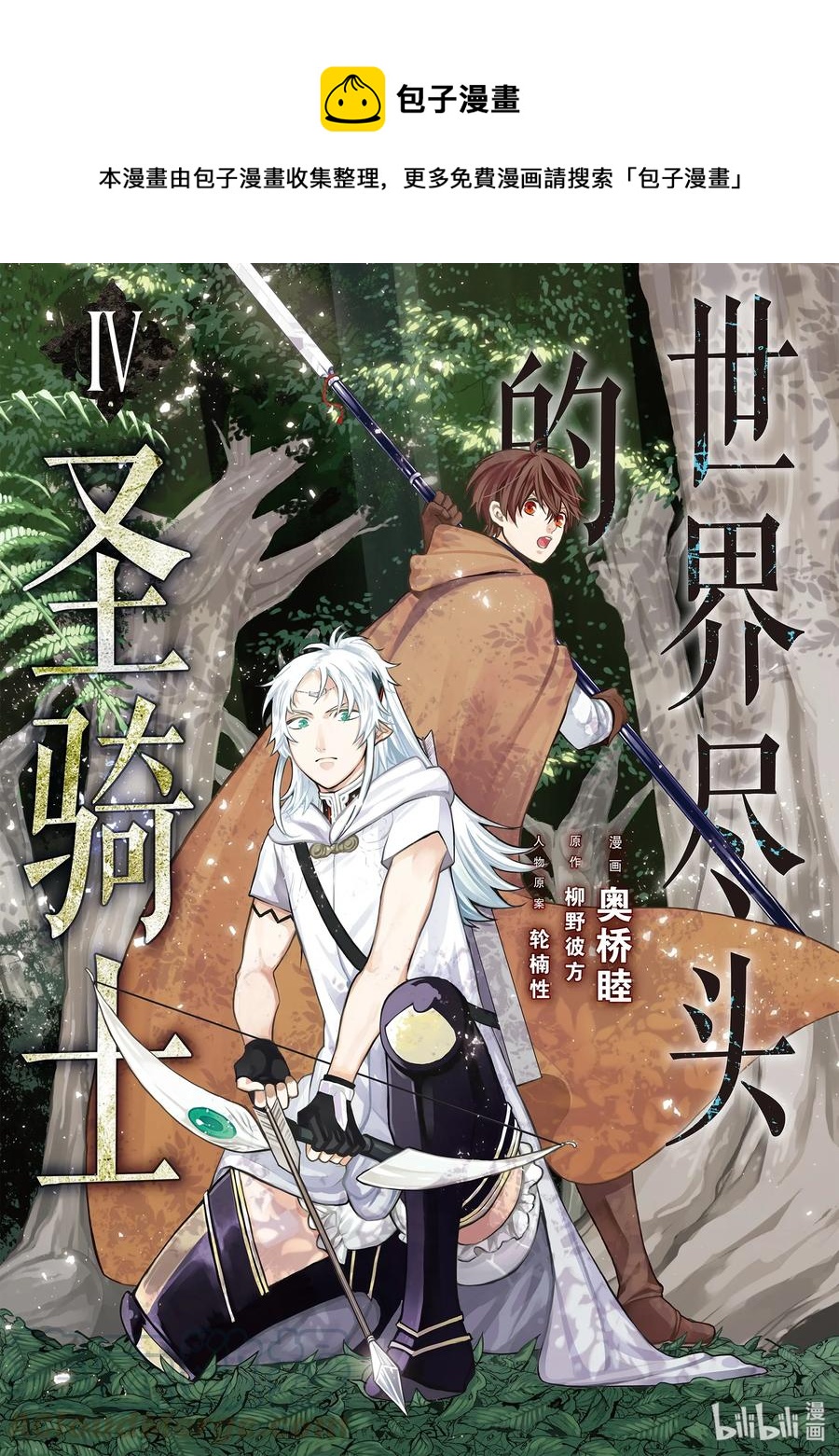 《世界尽头的圣骑士》16 “责任” 第1页