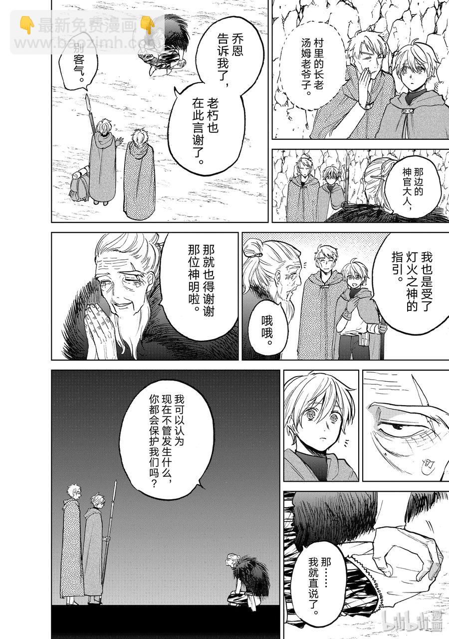 《世界尽头的圣骑士》16 “责任” 第20页