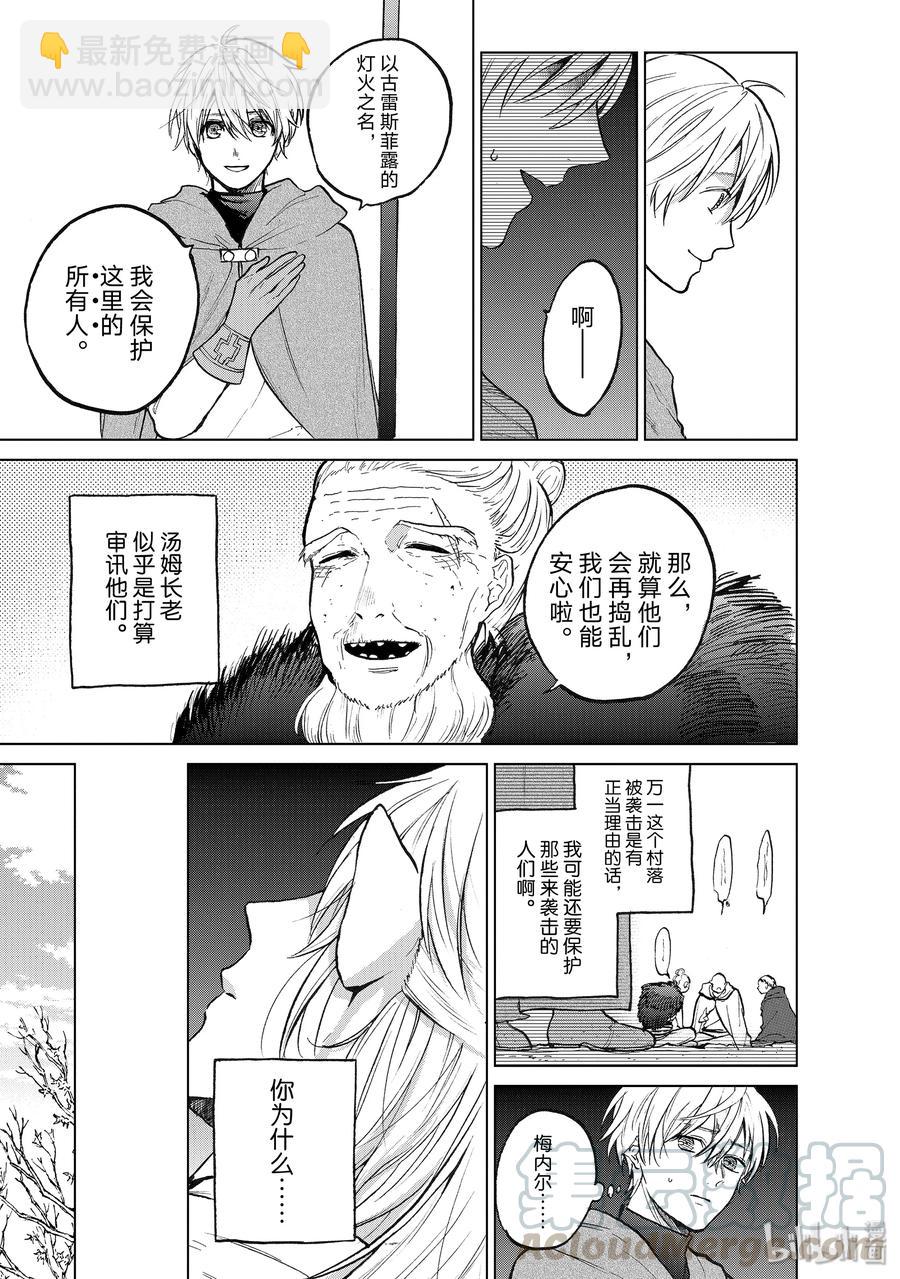 《世界尽头的圣骑士》16 “责任” 第21页