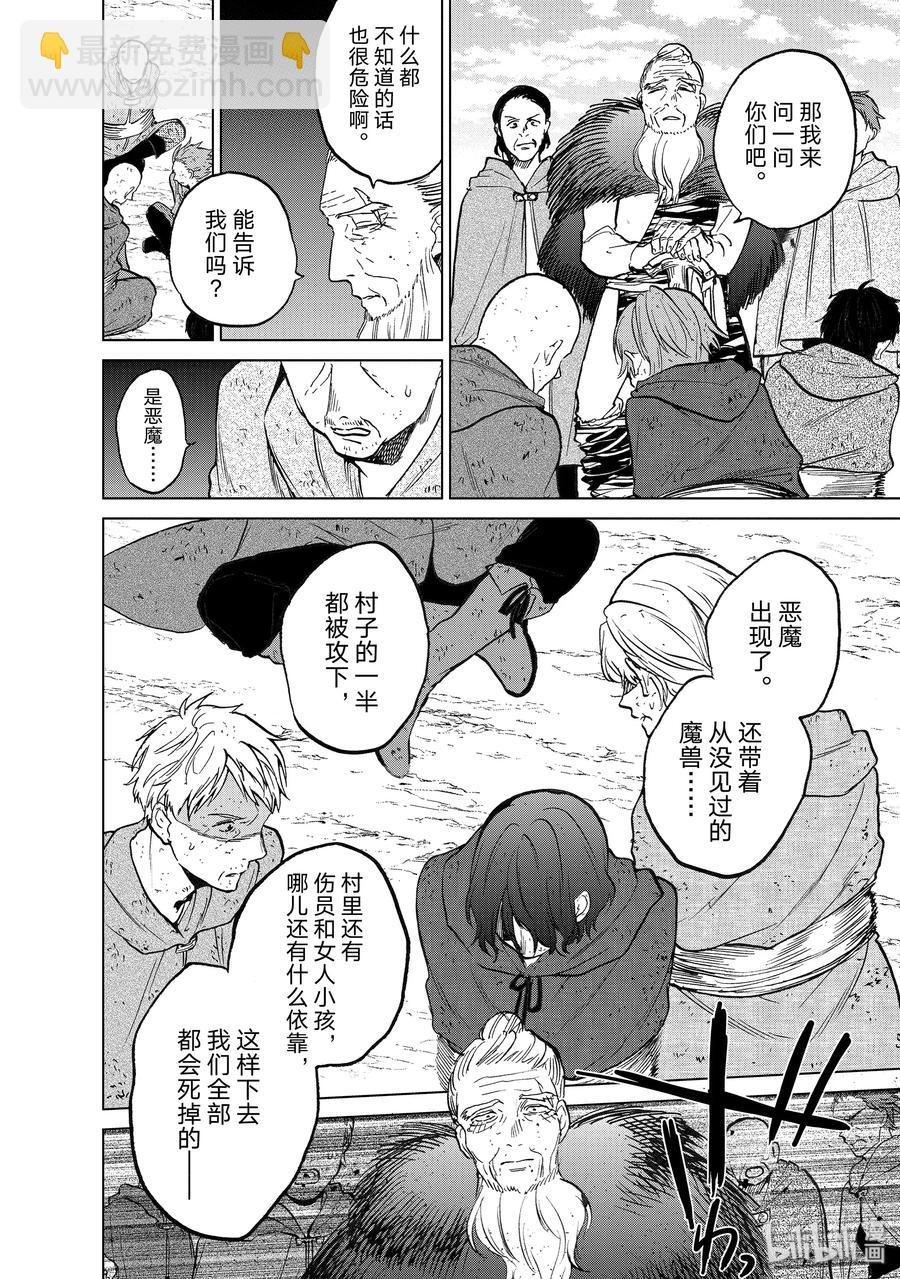 《世界尽头的圣骑士》16 “责任” 第22页