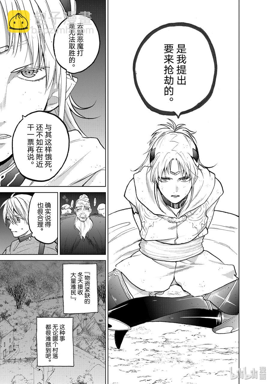 《世界尽头的圣骑士》16 “责任” 第23页