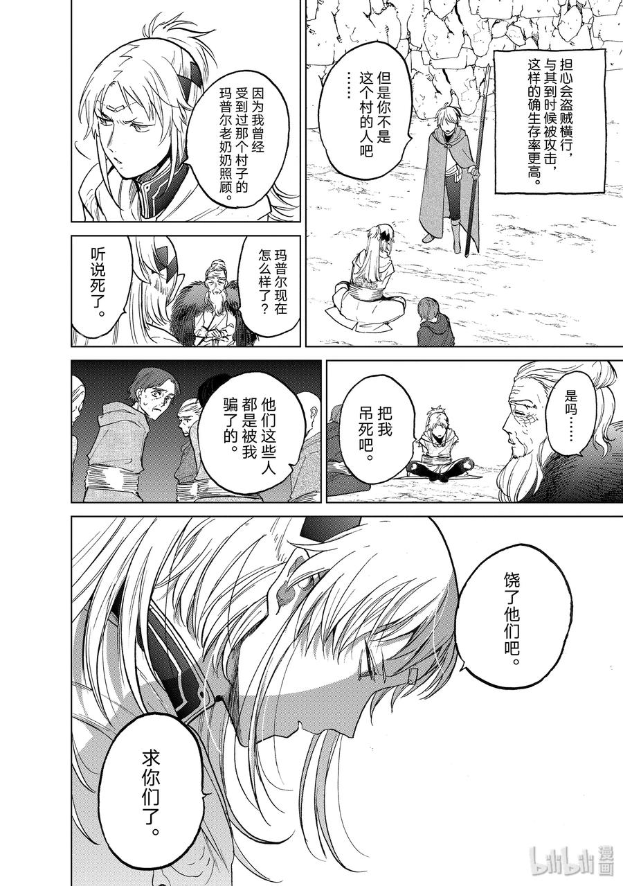 《世界尽头的圣骑士》16 “责任” 第24页
