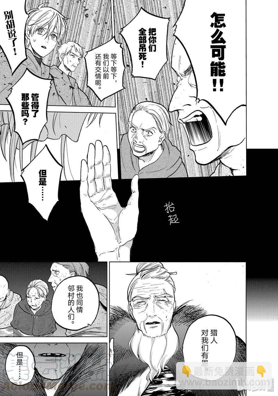 《世界尽头的圣骑士》16 “责任” 第25页