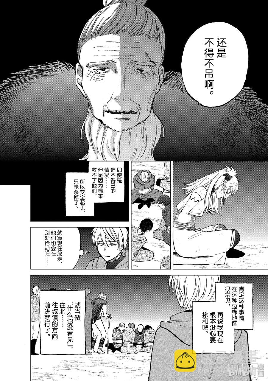 《世界尽头的圣骑士》16 “责任” 第26页