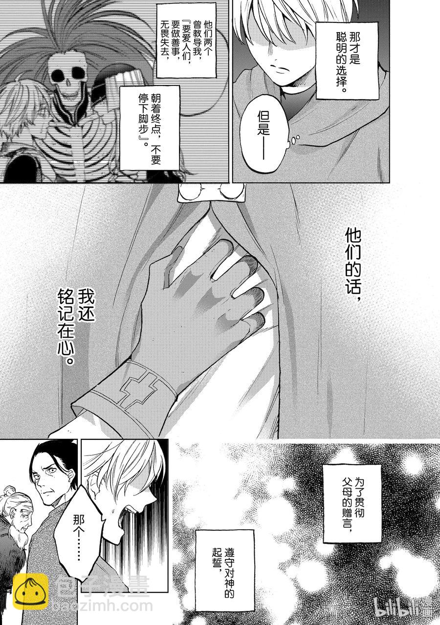 《世界尽头的圣骑士》16 “责任” 第27页