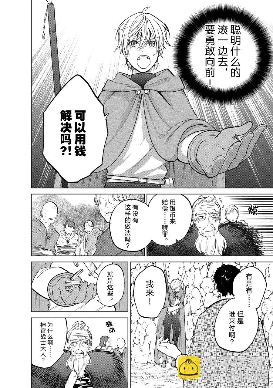 《世界尽头的圣骑士》16 “责任” 第28页