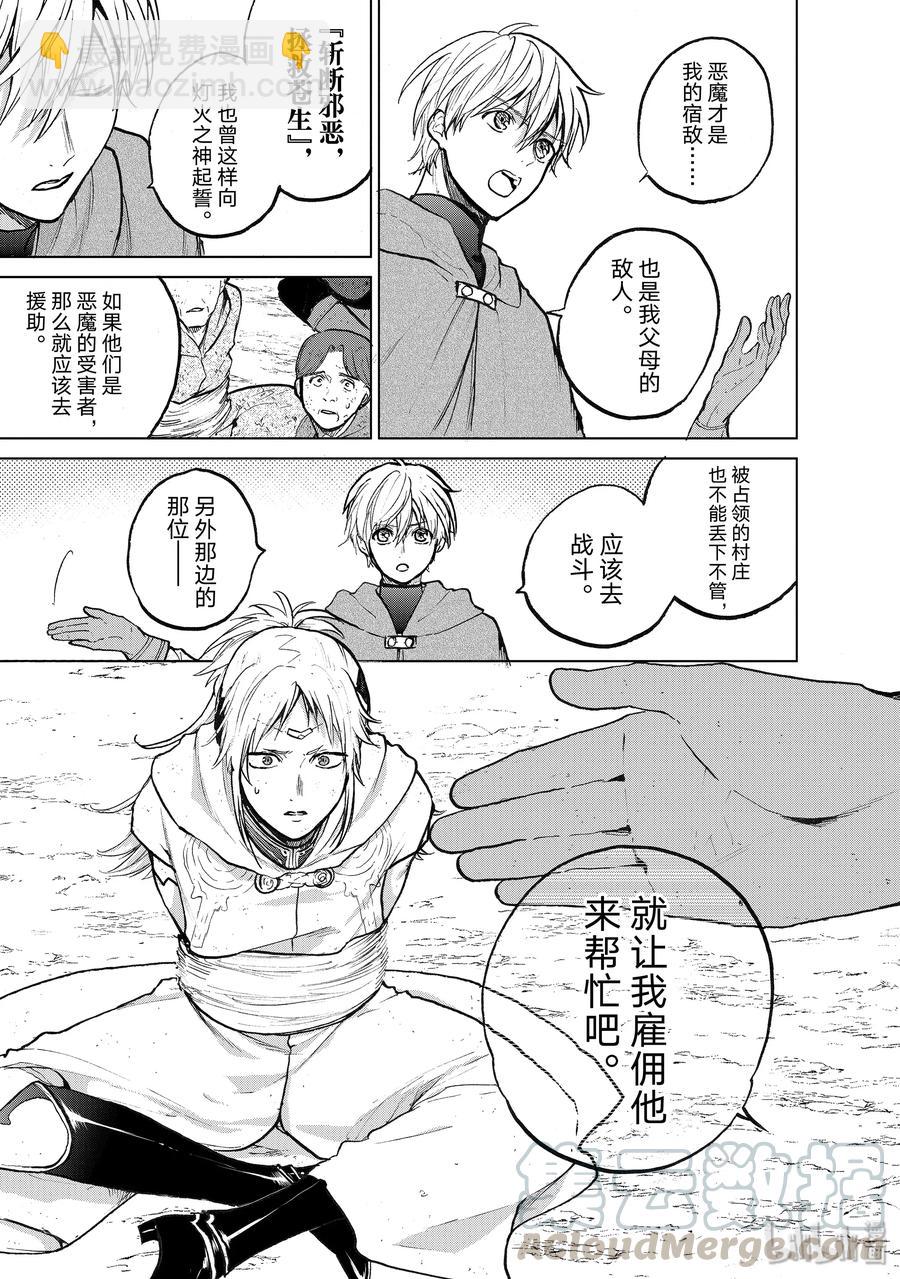 《世界尽头的圣骑士》16 “责任” 第29页