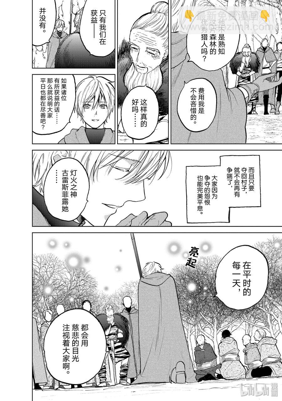 《世界尽头的圣骑士》16 “责任” 第30页