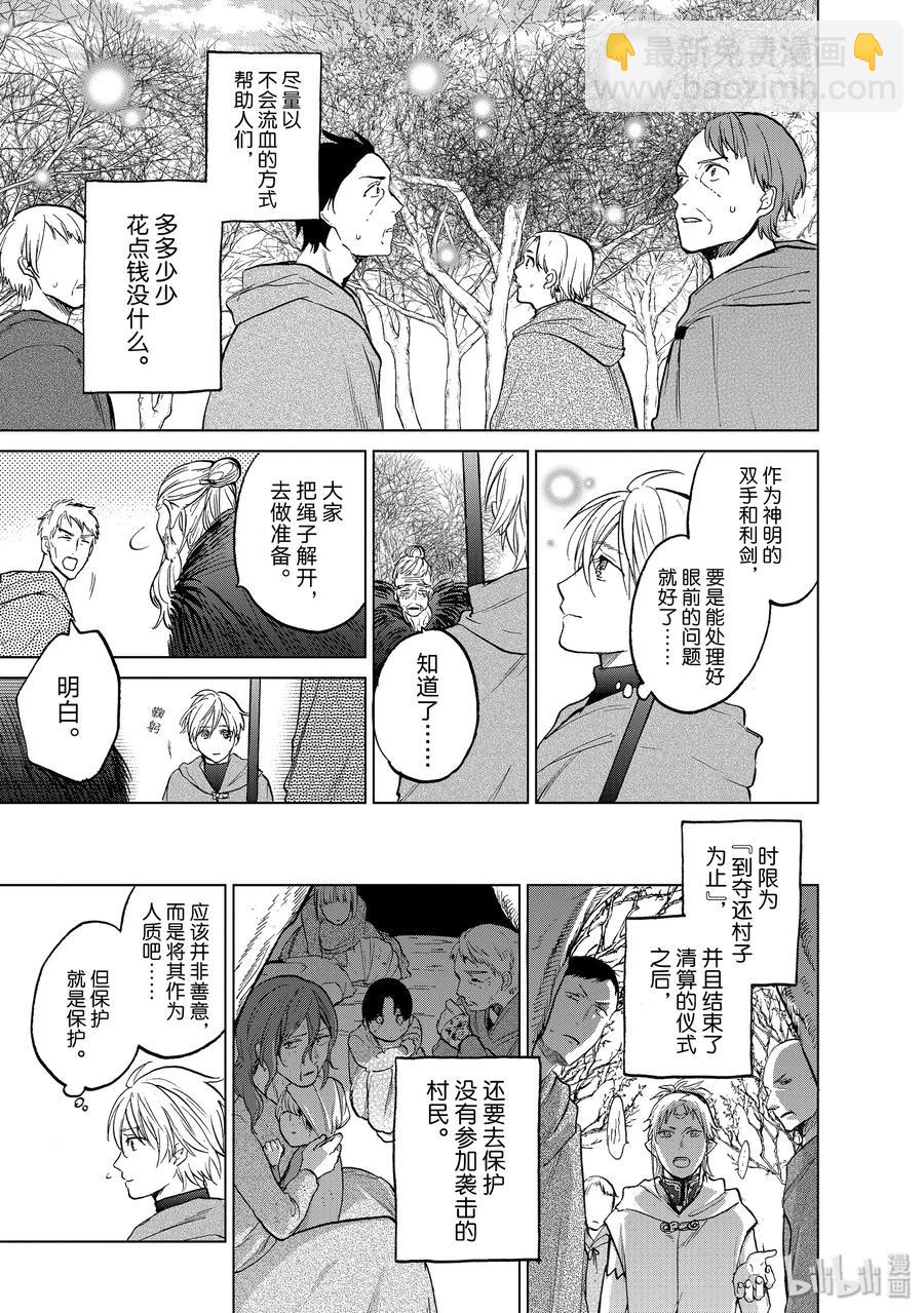《世界尽头的圣骑士》16 “责任” 第31页
