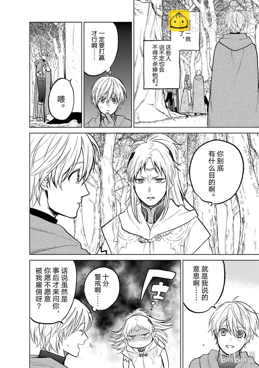 《世界尽头的圣骑士》16 “责任” 第32页