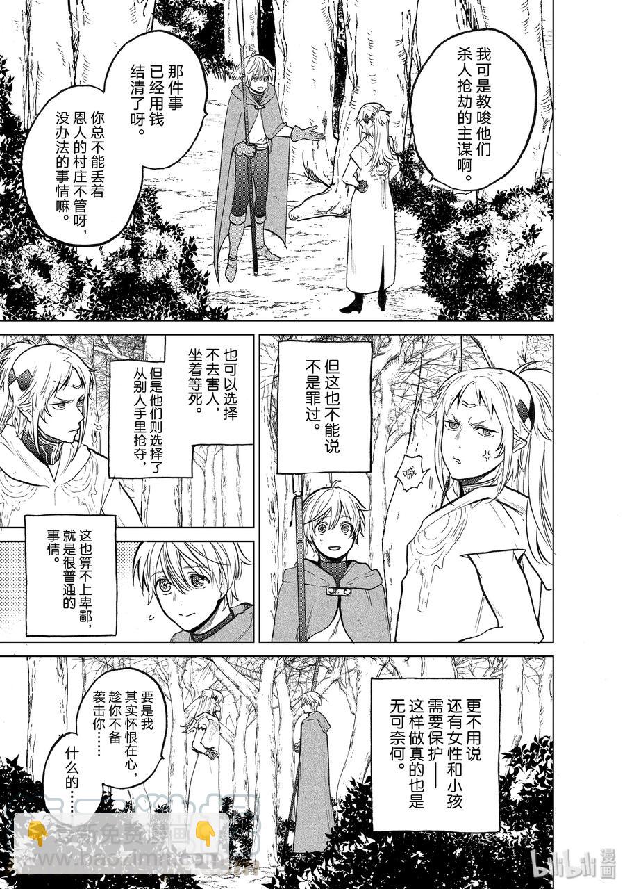《世界尽头的圣骑士》16 “责任” 第33页