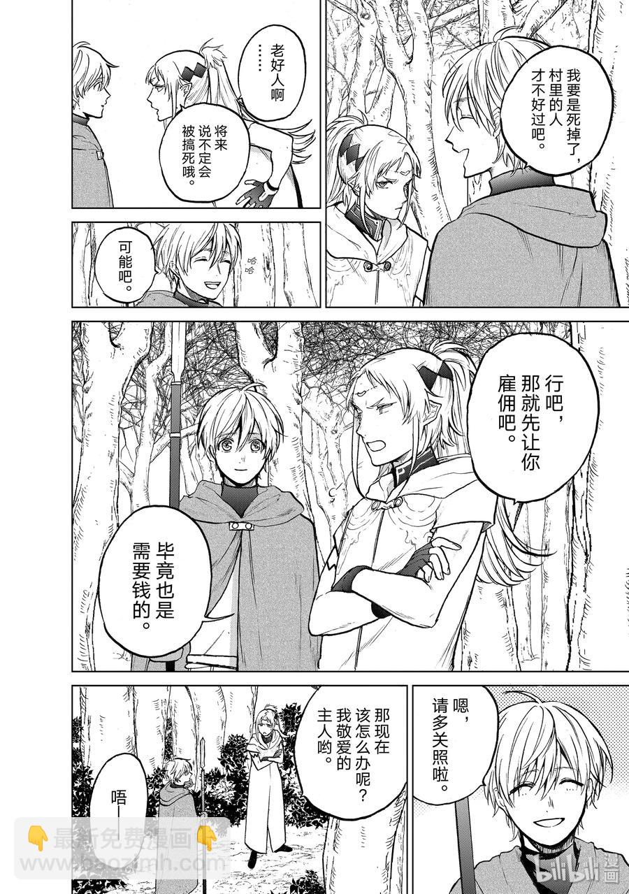 《世界尽头的圣骑士》16 “责任” 第34页